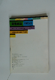 建築雑誌　1985:5