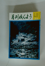 月刊みんよう　新舞踊 3月号