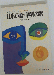 ギターでうたう(伴奏・二重奏)日本の詩・世界の歌