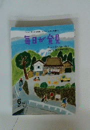 毎日が発見　2011年6月号