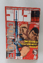 ビッグコミック増刊『ゴルゴ13総集編vol.165』