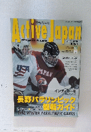 アクティブジャパン　VOL.11 SPRING