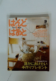 はんど＆はあと　2005年9月号