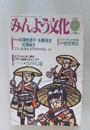 みんよう文化 1994年9月号
