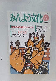 みんよう文化　1995年　4