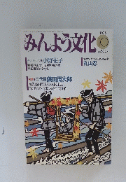 みんよう文化　1995年　10