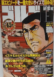 ゴルグ　2013年6月13日号