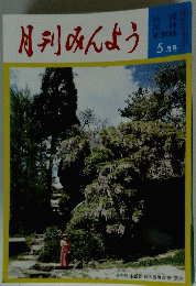月刊みんよう　5月号