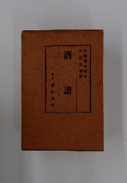 酒 譜