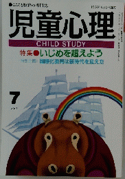 児童心理　7