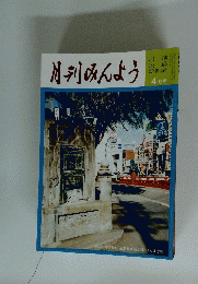 月刊みんよう　4月号