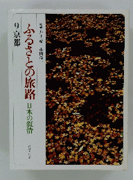 ふるさとの旅路日本の叙情