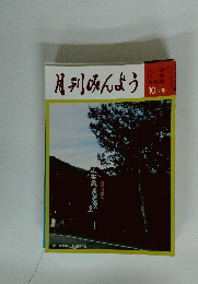 月刊みんよう　10月号