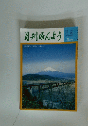 月刊みんよう　3月号