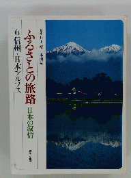 ふるさとの旅路