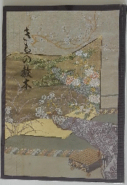 きものの教本