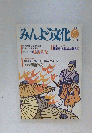 みんよう文化　1991年5月号