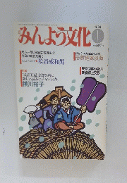 みんよう文化　1994年1月号