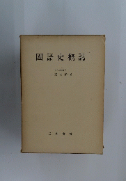 國語史概説