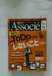 日経ビジネスアソシェ　2011年1月4日号