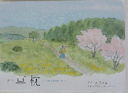 絵本 草枕