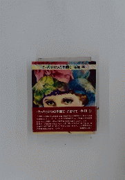 たったひとつの季節に塚原将