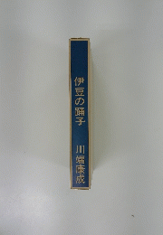 伊豆の踊子