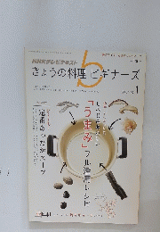 きょうの料理ビギナーズ　2013/1