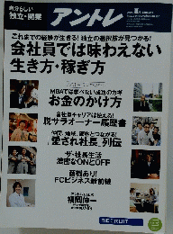 アントレ 　2010年8月号　夏号