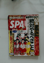 SPA!　スパ　2013年1月10日号