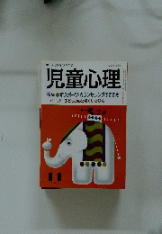児童心理　1991年11月号