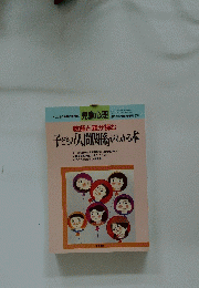児童心理　1993年8月号