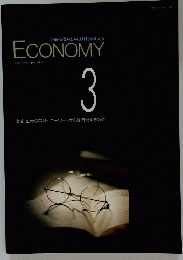金融・証券がわかれば経済がわかる　ECONOMY　3