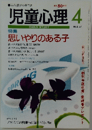 児童心理　4　No.657