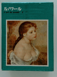 ルノワール   l'artdumonde 8