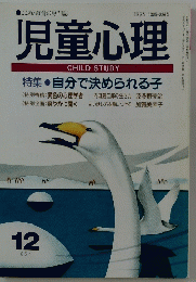 児童心理　12