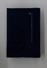 ZHONG RI DI FANG SHI ZHI BI JIAO YAN JIU