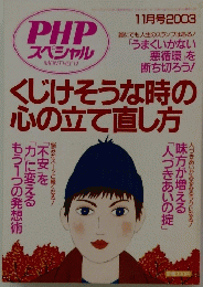 PHP　スペシャル　2003年11月号