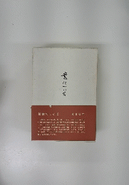 書について