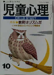 児童心理　10月号
