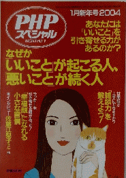PHP スペシャル　1月新年号 2004