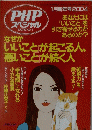 PHP スペシャル　1月新年号 2004
