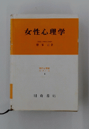 女性心理学