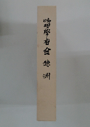 物理学者　金徳州