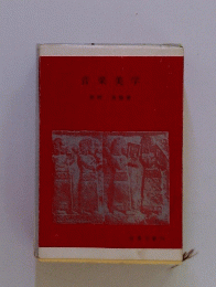 音楽美学