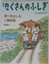 たくさんのふしぎ　2006年12月1日号