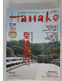 Hanako　2011年1月13日号