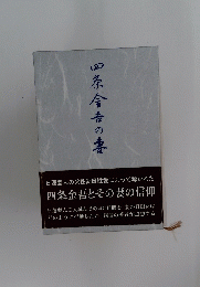 四条金吾の妻