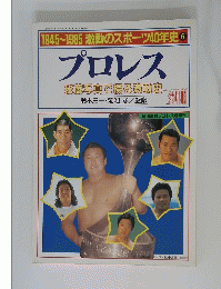 プロレス