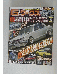 G　ワークス　2017年6月号